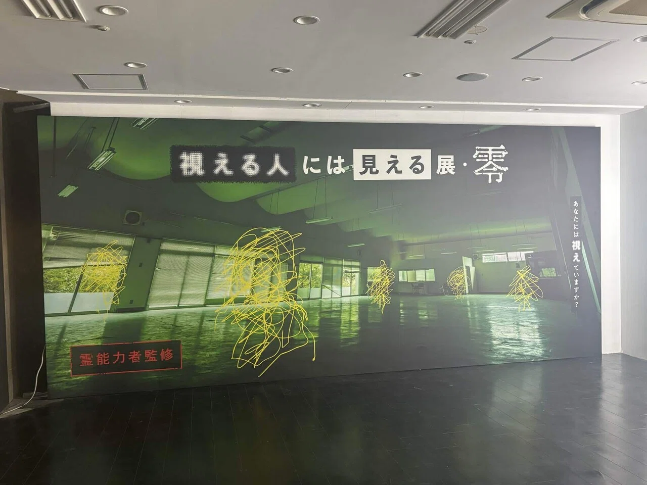 日記】視える人展に行ったよ 2025.8.23｜久野 緋色