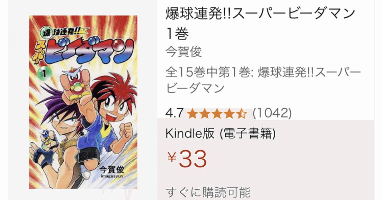 爆球連発!!スーパービーダマン 第1巻〜15巻 小学館 - 【コミック】爆球