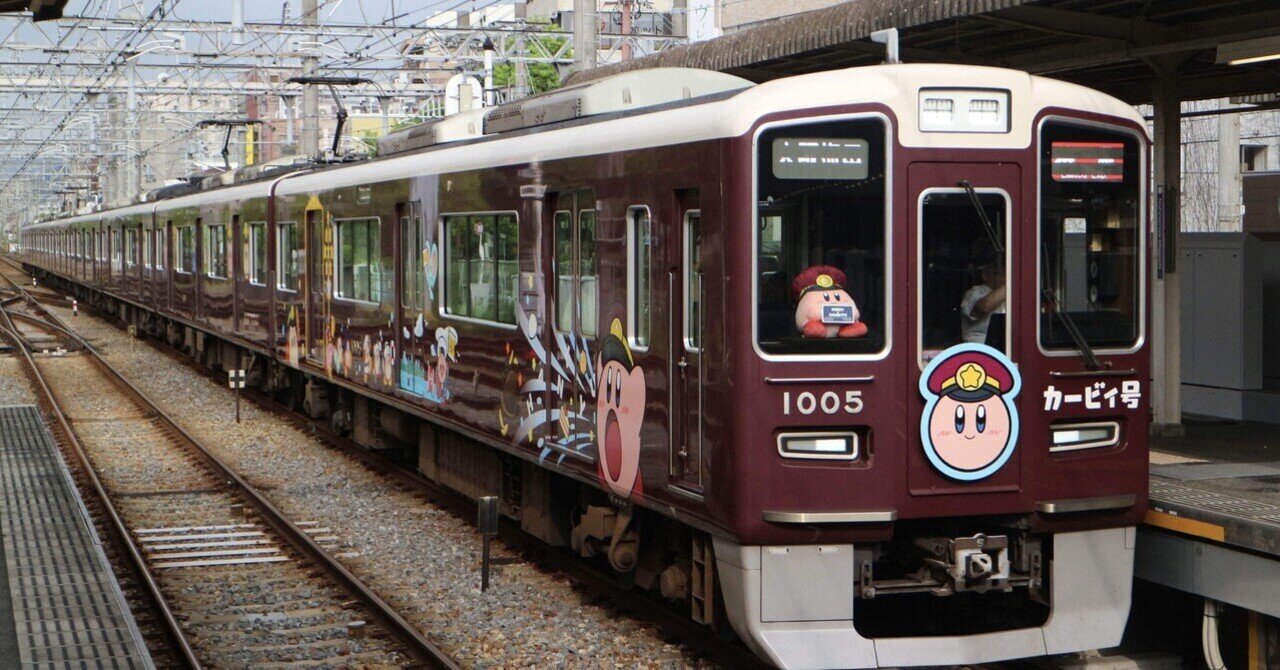 阪急電車】「星のカービィ」ラッピング列車登場｜垂水の止利