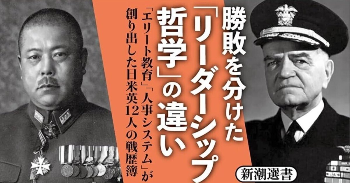 読書レビュー□『決断の太平洋戦史 ―「指揮統帥文化」からみた
