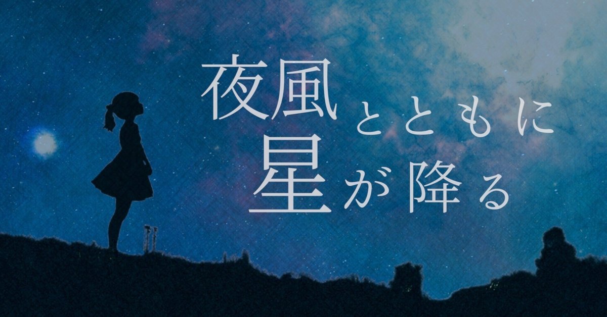 なまためみちお　「星降る夜に（幸福の赤い屋根）」 なまためみちお 「星降る夜に（幸福の赤い屋根）」