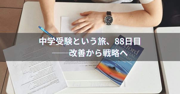 中学受験】グノーブル4年生 （2023年10月）（GnoRevテスト)｜い