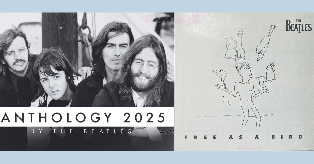 2025年再販】ビートルズ・アンソロジーとFree As A Bird｜Mihowell