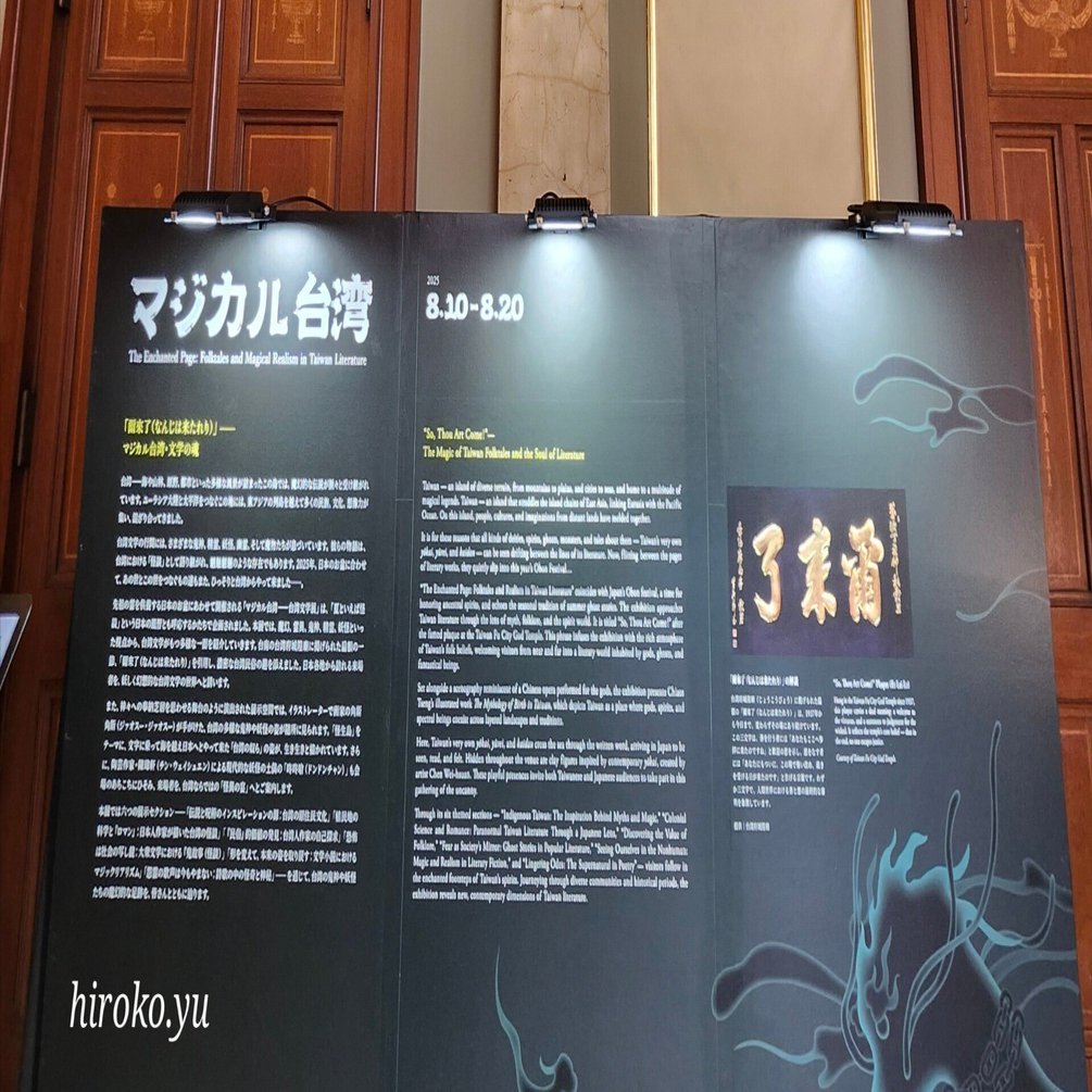 大阪イベント】台湾文学作品に不思議な存在”鬼”を見る・台湾文化祭「We