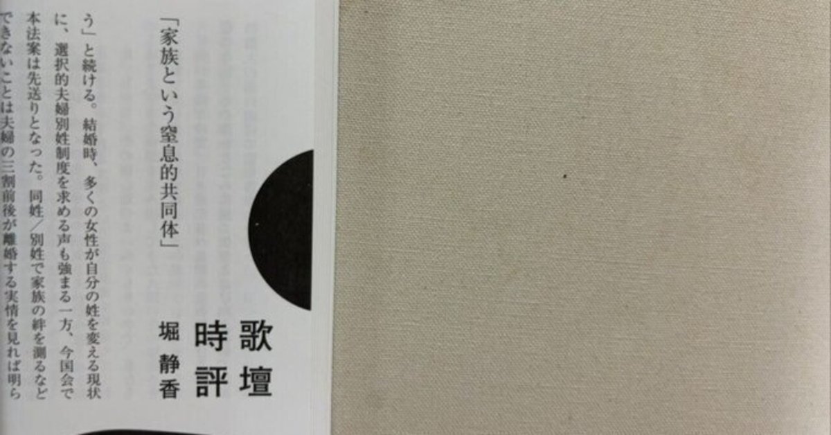 現代日本歌人全集　全6巻　1985年 現代短歌』No110にて｜川本千栄
