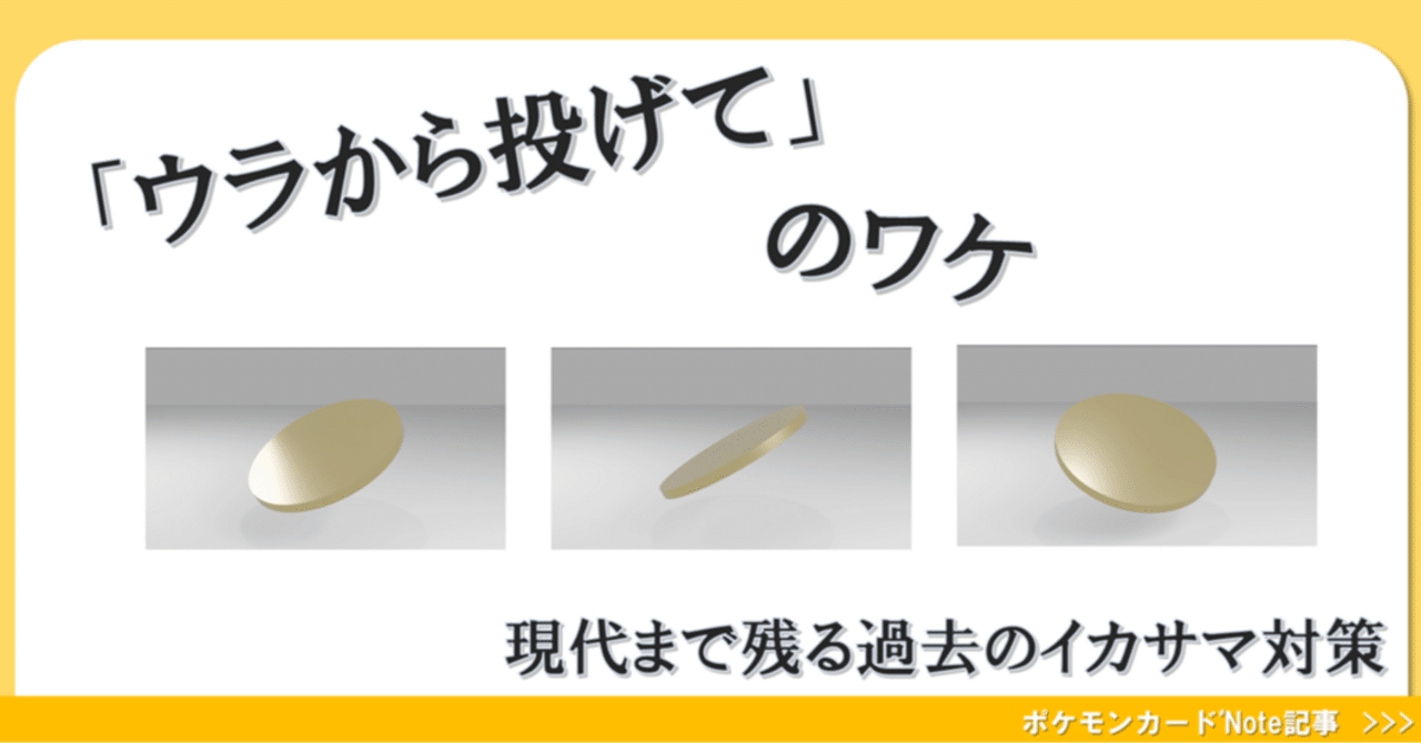 コインはウラから投げて」のワケ｜みれ