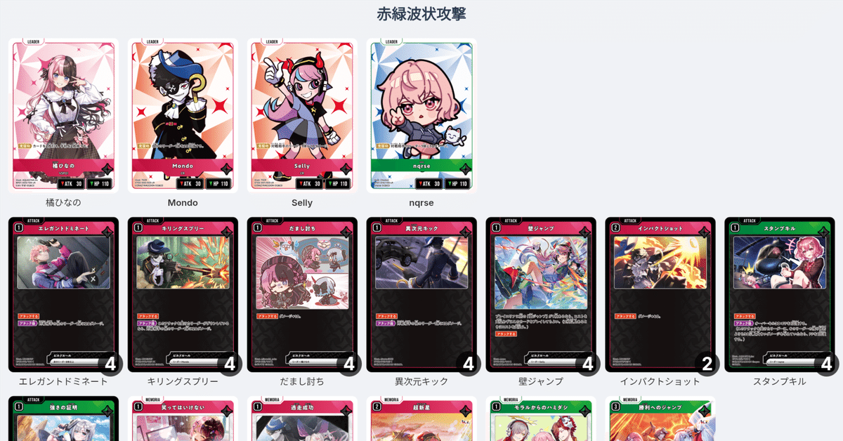 Xross stars　赤緑青ハンデス　デッキ クロスタ】nqrseが大活躍！ 赤緑波状【Xross Stars】｜hどんしぇおd
