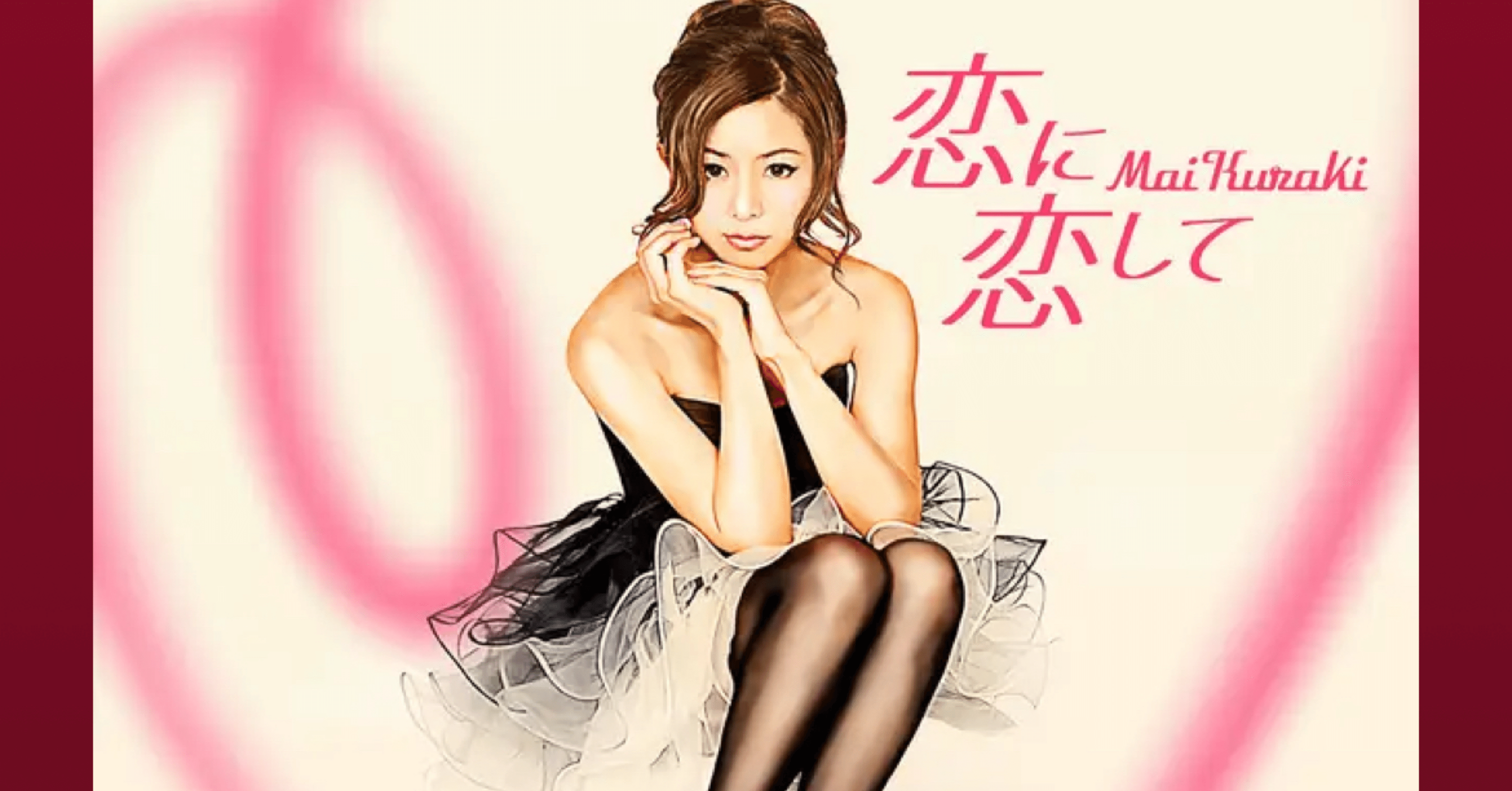 53.恋に恋して(倉木 麻衣)[2025.8.23.土]｜しおね ゆこ🌸❄️物書き未満