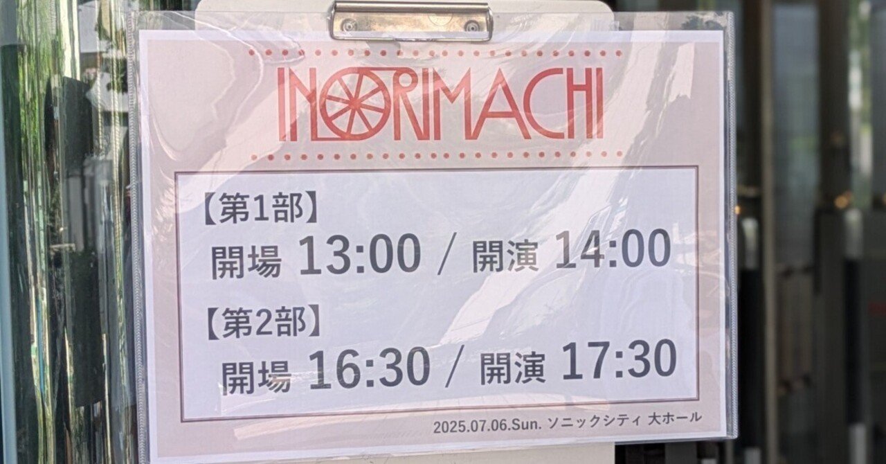 いのりまち町民集会2025-ACOUSTIC LIVE シネマチックダイアリー-【現地
