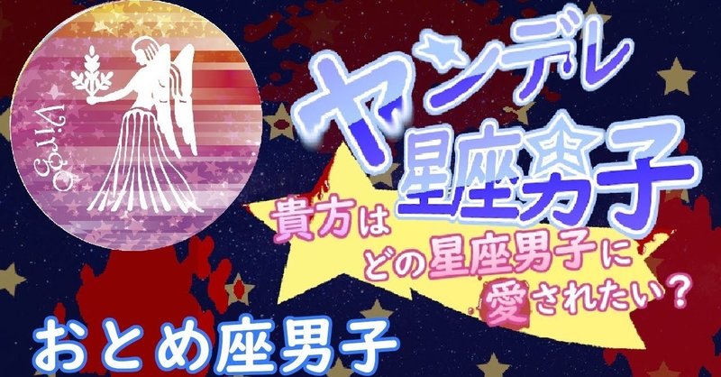 シチュエーションボイス台本 ヤンデレ星座男子シリーズ 乙女座 狐島セイロン Note シチュエーションボイス台本 ヤンデレ星座男子シリーズ 乙女座 狐島セイロン Note