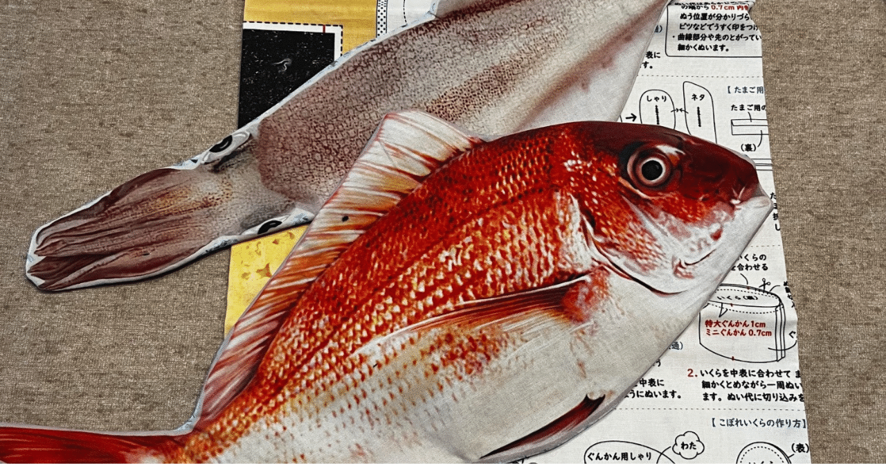 めちゃリアル！布で作るお魚が一日で完成｜プラスエーオー＠アート