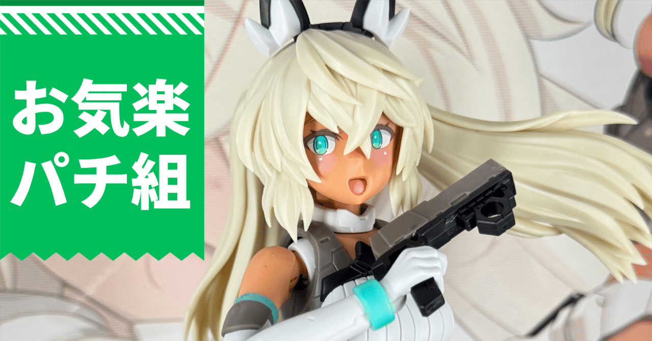 お気楽パチ組｜30MS セスティエを組んでみた｜阿藤 根久