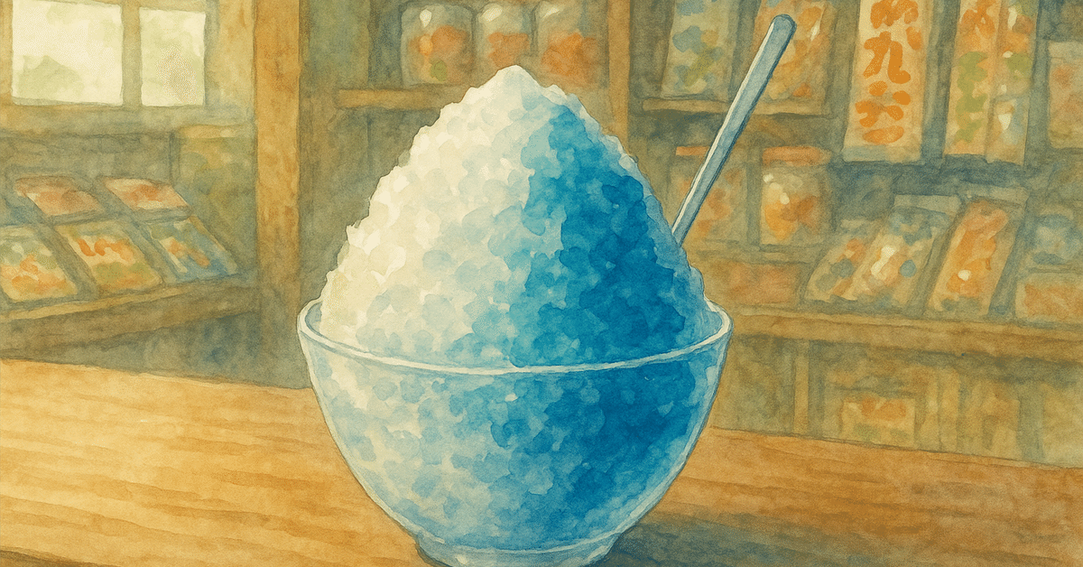 ショートショート「かき氷が溶けた後のシロップ」 ※しらたま編集