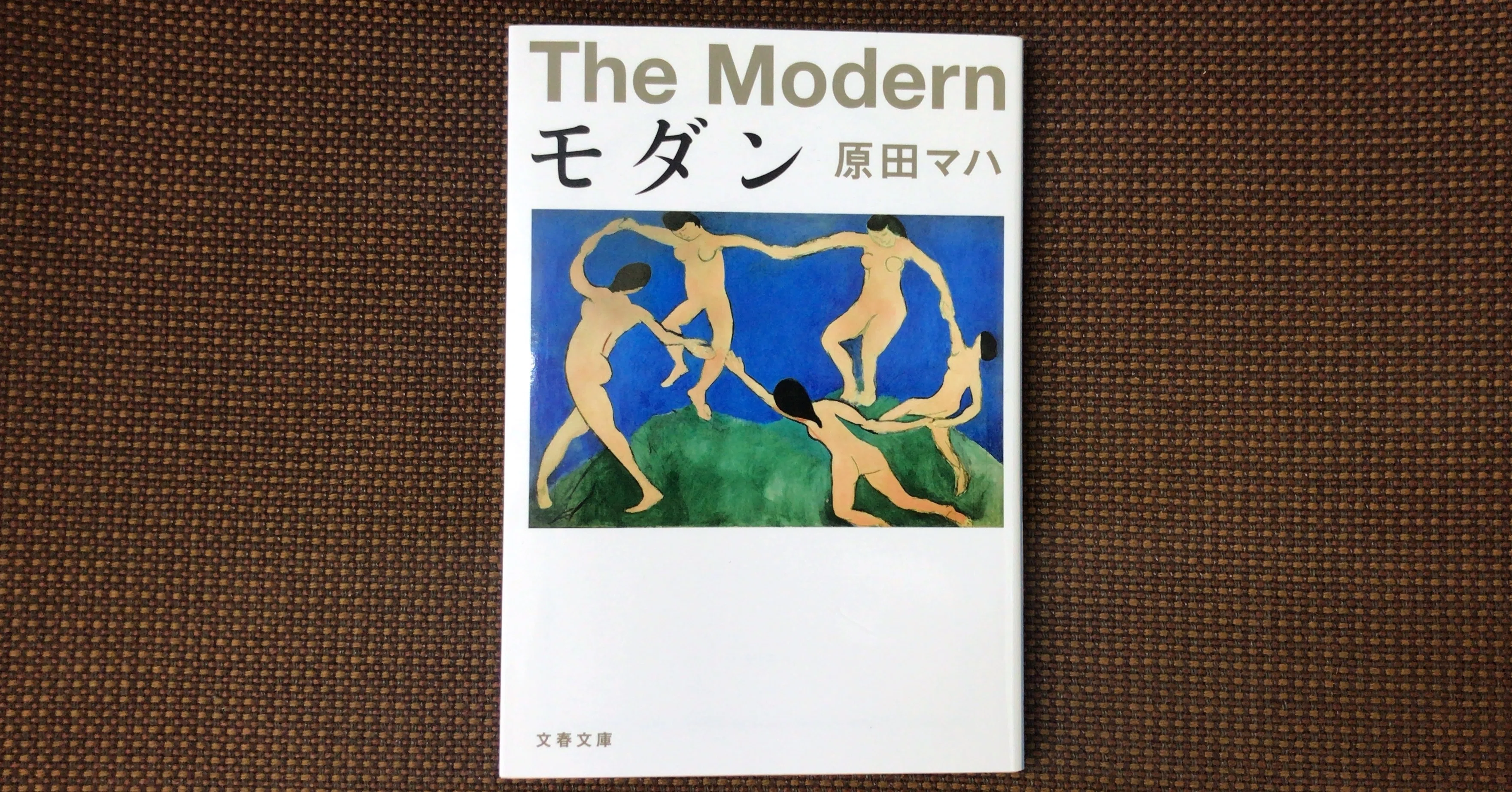 モダン（The Modern)｜高橋まさひろ