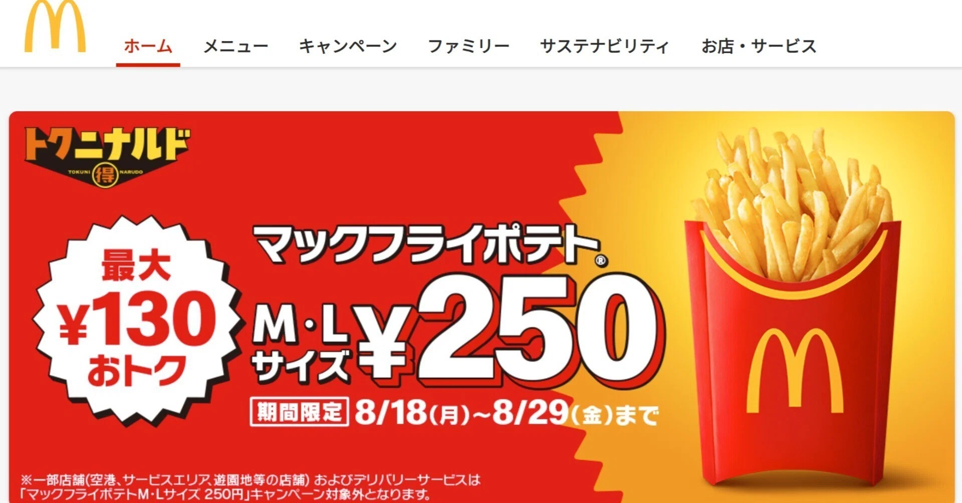 水も出してくれる優しいマクドナルド｜シンさん｜福島を観察するライター