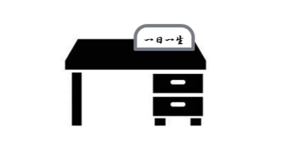 座右の銘の力 No 443 二代目社長の伴走者 井上 剛典 Note