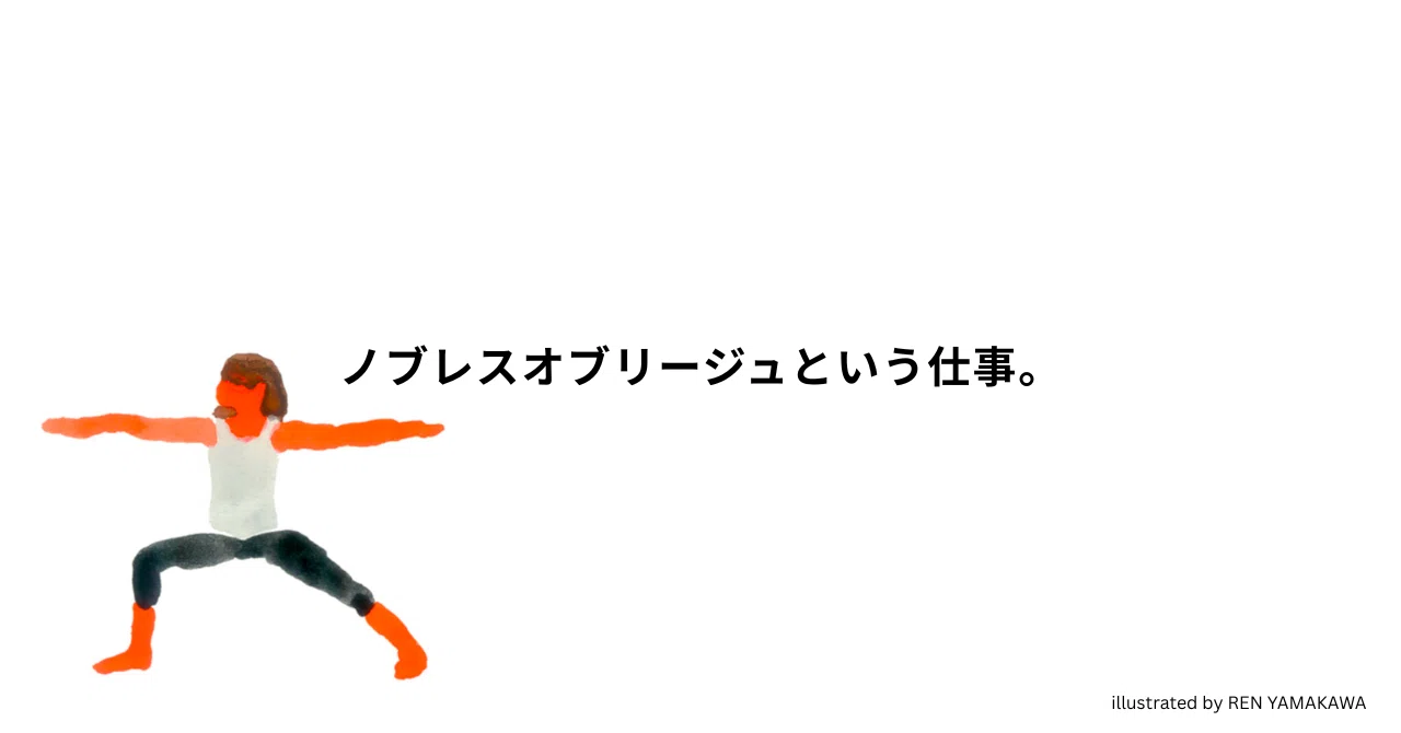 ノブレス オブ リージュ と は