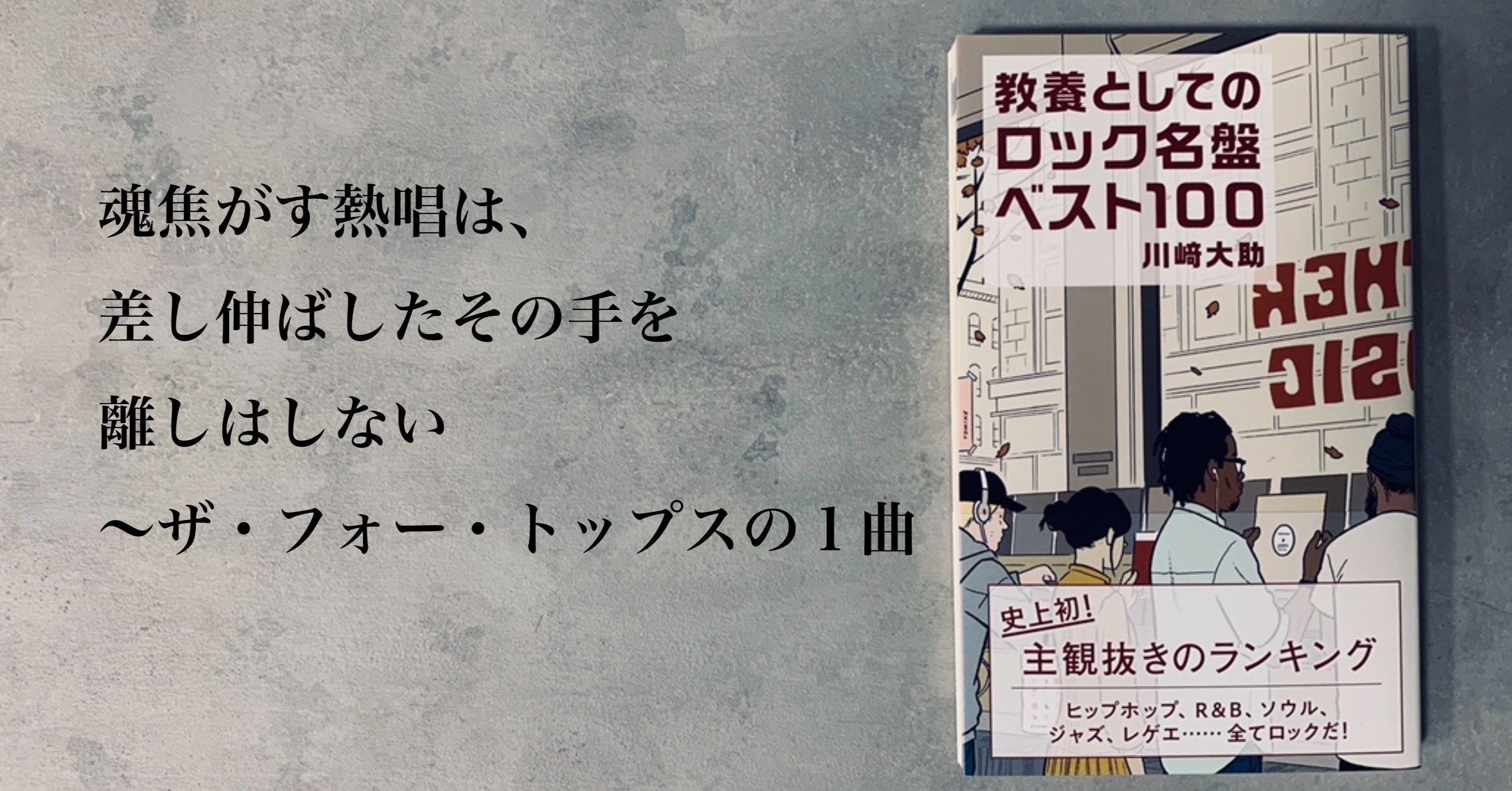 教養としてのロック名曲ベスト100 第16回 85位は テンション上がりまくりのあの曲だ By 川崎大助 光文社新書 教養としてのロック名曲ベスト100 第16回 85位は テンション上がりまくりのあの曲だ By 川崎大助 光文社新書