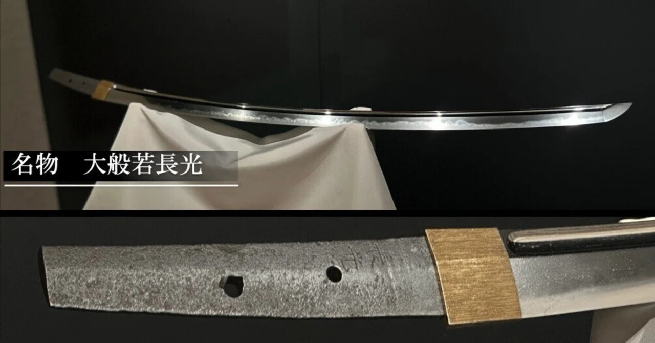 名物 大般若長光｜刀箱師の日本刀ブログ 中村圭佑