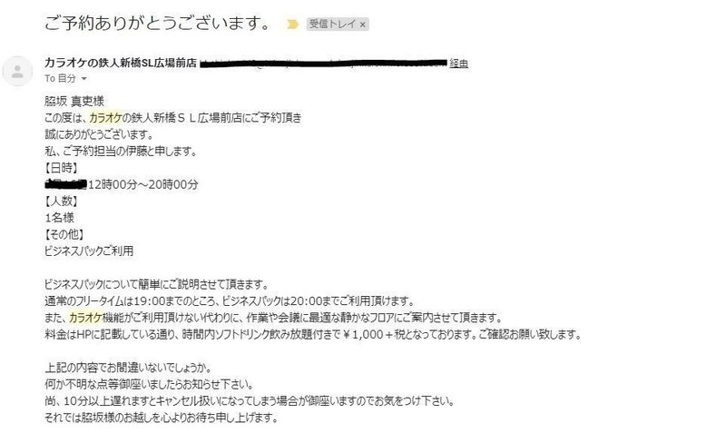 ノマドワーカー オンラインサロン テレワークに激推し 8時間1 000円 カラオケ ルームのビジネス利用パックを利用してみた 脇坂真吏 農業プロデューサー Note ノマドワーカー オンラインサロン テレワークに激推し 8時間1 000円 カラオケ ルームのビジネス利用パックを利用してみた 脇坂真吏 農業プロデューサー Note