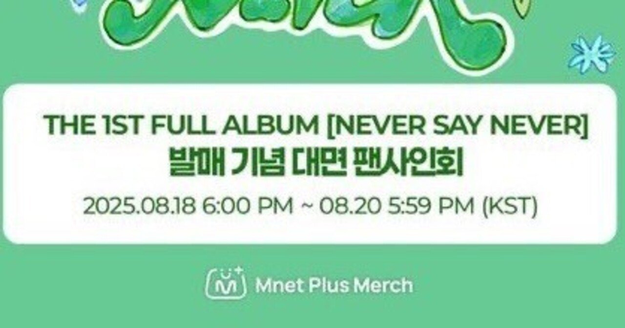 ZEROBASEONE♡9/8🇰🇷対面サイン会♡購入オススメ枚数✨｜ヨントン限界