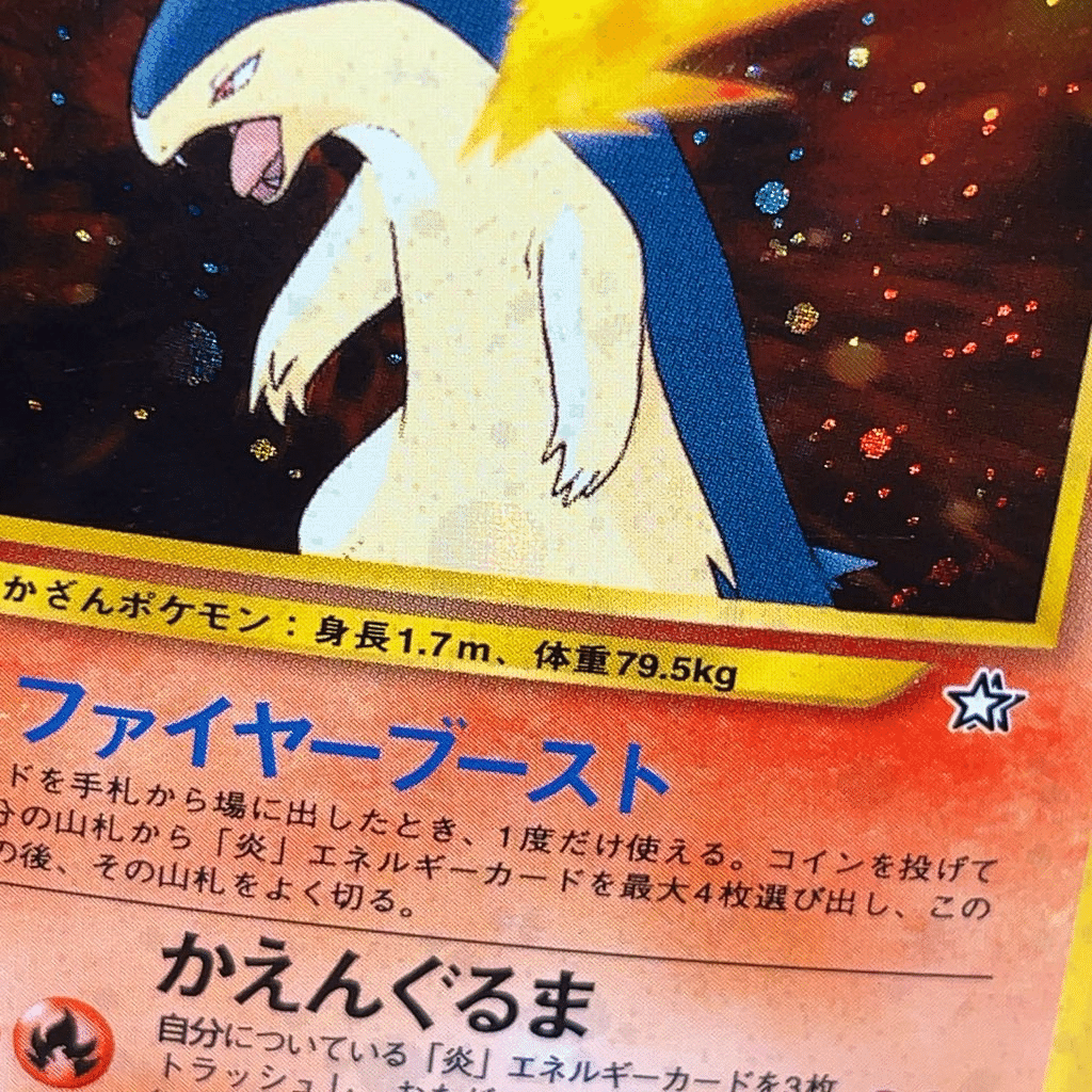 よくインターネットで見かける旧裏ポケカコレクションの用語の