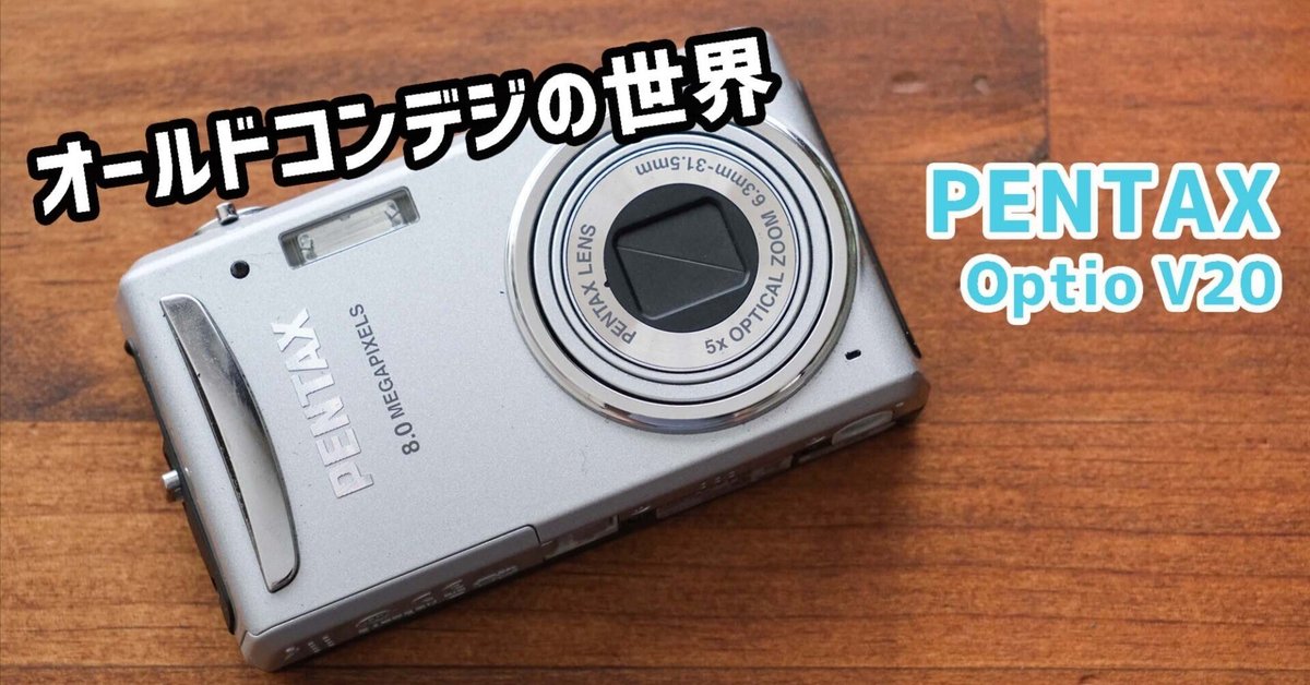 PENTAX Optio V20 コンパクトデジタルカメラ 3.0型大型液晶モニターを搭載した薄型コンパクトデジタルカメラ
