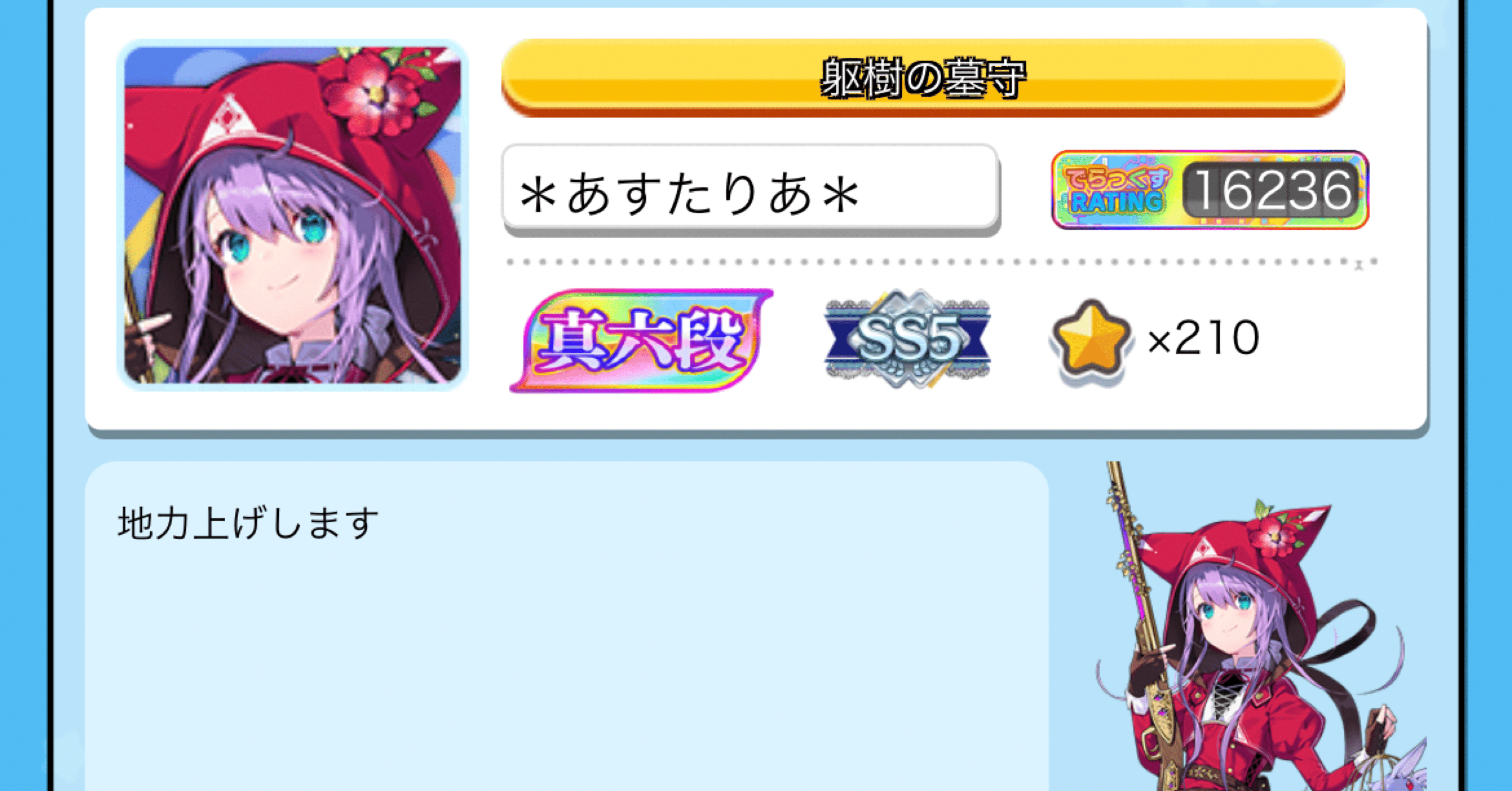 maimai虹レへの上達論｜あすたりあ.*