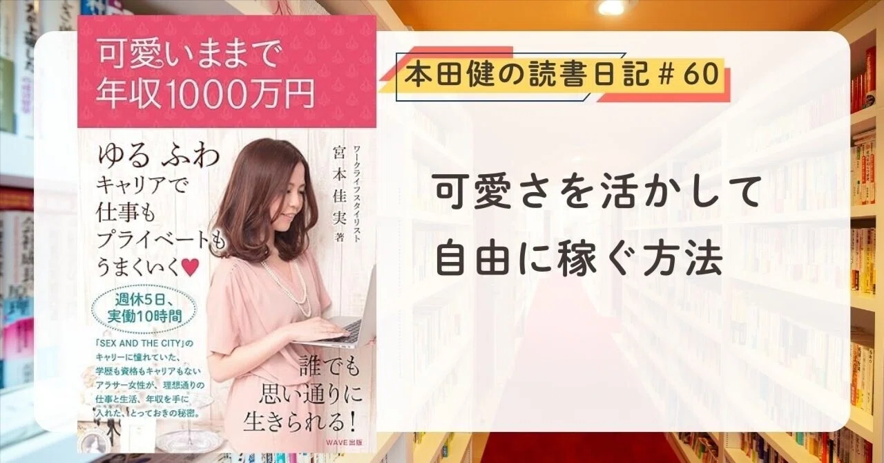 宮本佳実 可愛いままで年収1000万円 未来の私を作るワークブック 宮本佳実 可愛いままで年収1000万円 未来の私を作るワークブック