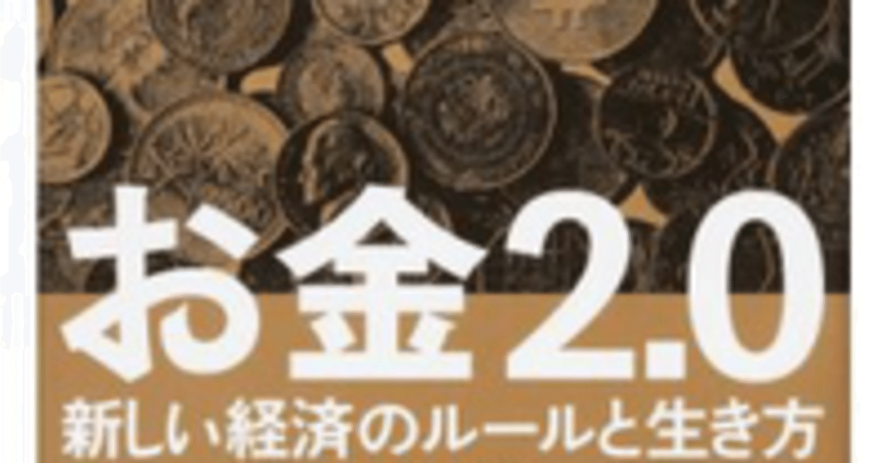 お金2 0 新井 大貴 Note