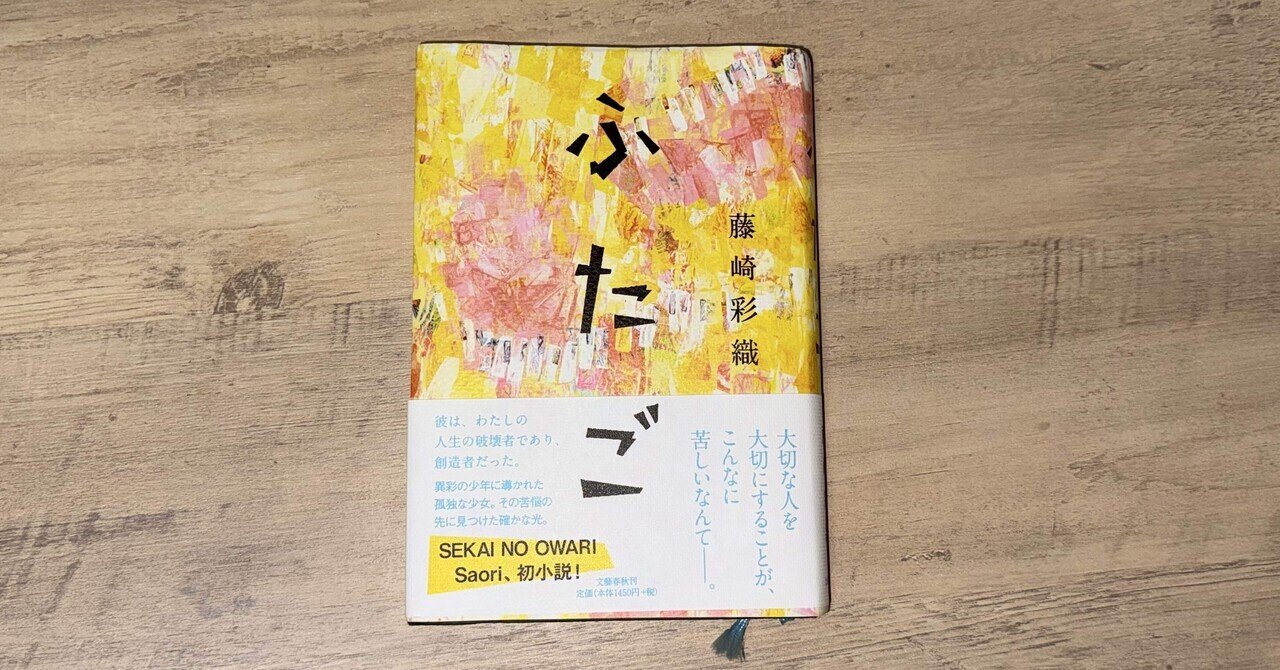 藤崎彩織『ざくろちゃん、はじめまして』刊行記念インタビュー