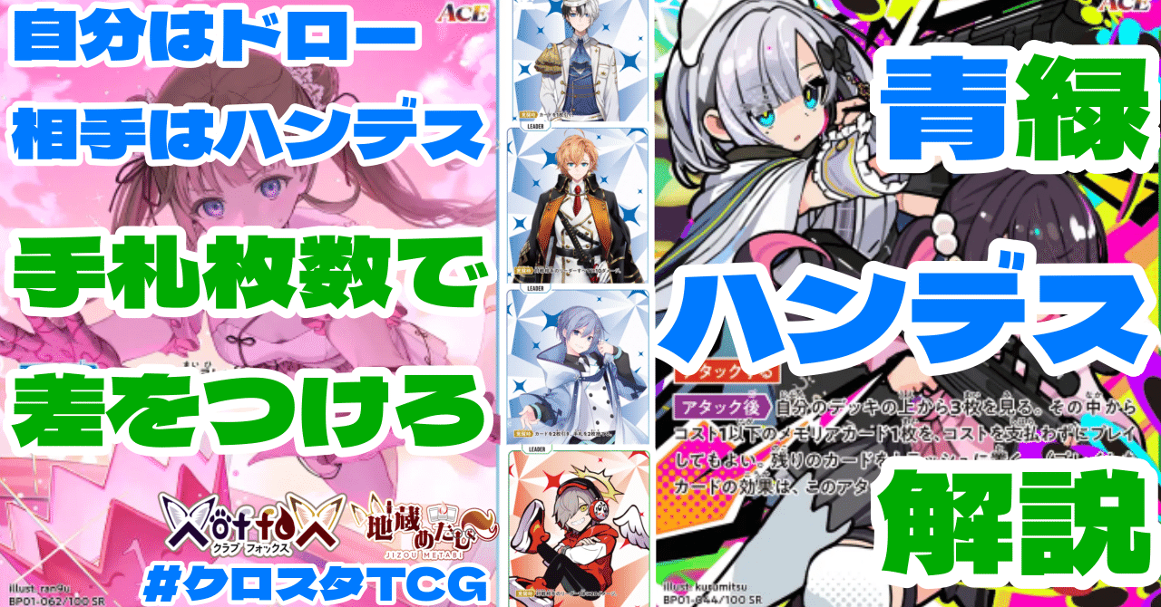 クロスタ 】第1弾環境トップ構築！ドローとハンデスを両立した