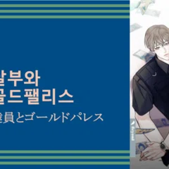韓国BL】녹색전상（緑色鐫像／Under The Greenlight／緑色の下）｜もつ