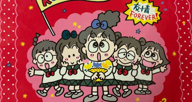 るるる学園｜るるる学園同窓会🍒木ノ下ゆり｜note