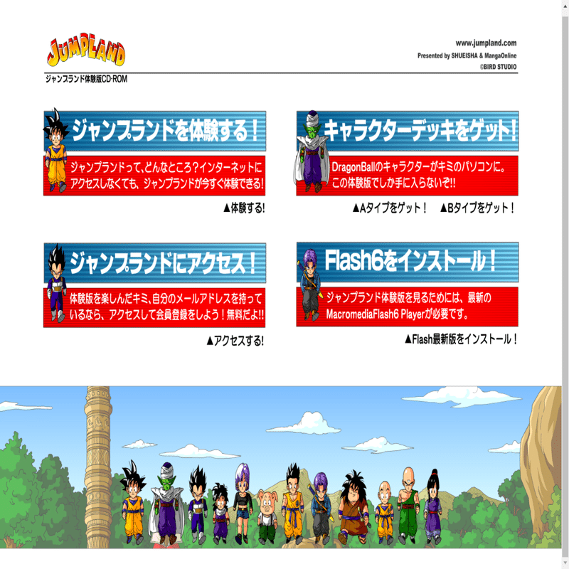 ジャンプランド 体験版CD-ROM 非売品 ジャンプランド 体験版CD-ROM
