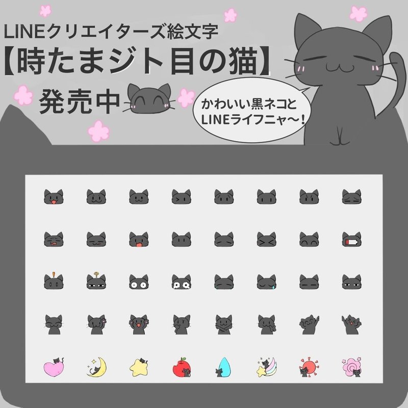 Line絵文字 時たまジト目の猫 木の下のおねこ Note