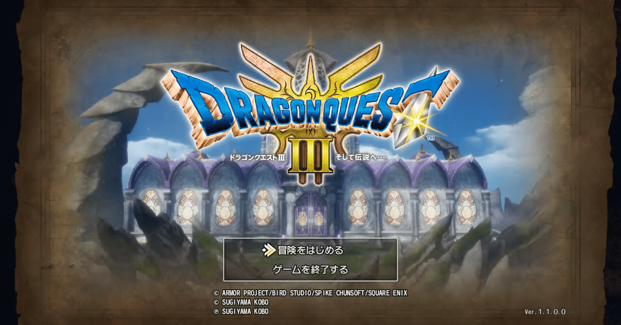 ドラクエ3リメイク ユグドラシル拡張パック クリアレビュー