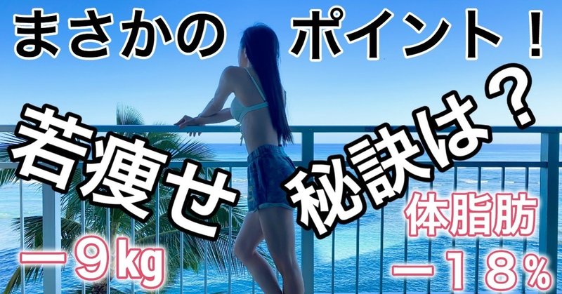 若く 確実に痩せる にはここをおさえよ 橋口いくよ 作家 Note 若く 確実に痩せる にはここをおさえよ 橋口いくよ 作家 Note