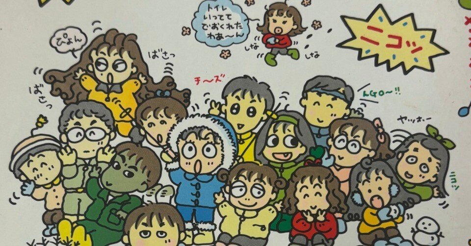 るるる学園90年🍒1・2・さんハイお元気の～と～共学化とスキーに行く