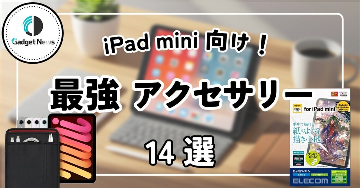 iPad mini（A17 Pro）128GB 純正アクセサリ一式 iPad mini（A17 Pro）128GB 純正アクセサリ一式 - メルカリ