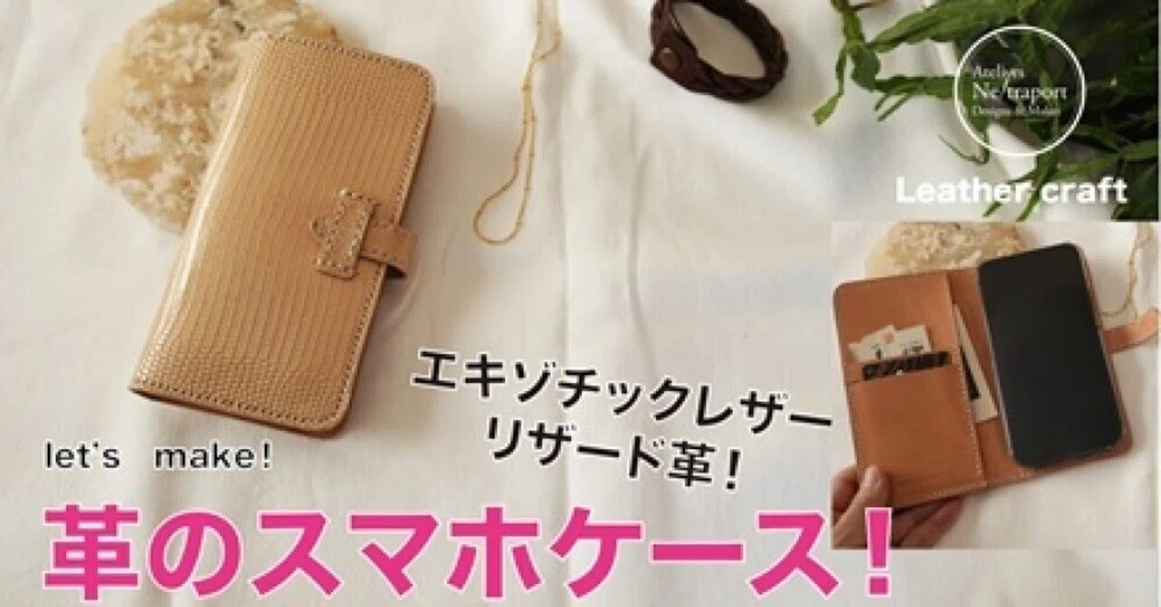 YouTube 注目動画】「レザークラフト×エキゾチックレザー」コラボ動画 