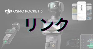 DJI Osmo Pocket 3 NDフィルターセット 磁気着脱式｜GetGadgetGot