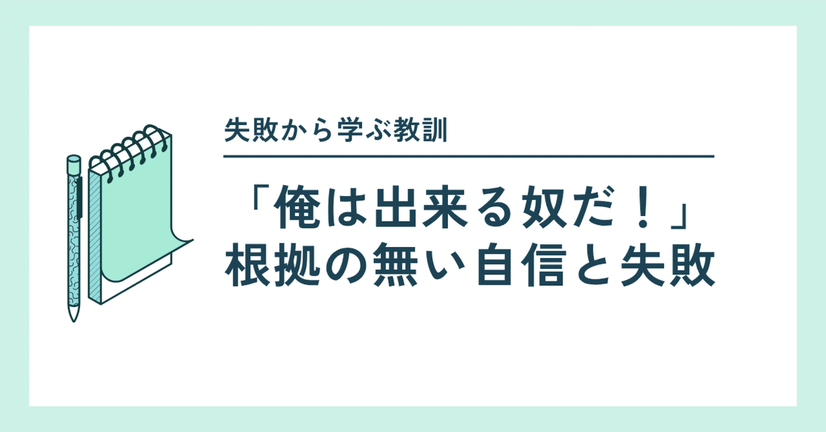 失敗から学んだ教訓と現場で意識した細部の施策