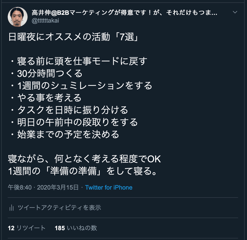 Twitterのアルゴリズムを分析してみた その仮説をもとにツイートを伸ばすパターンを分析してみた 体感的には2 5倍くらいに伸びた 高井伸 Note