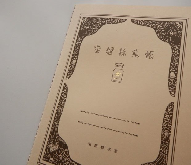 とてもかわいいノートを見つけました 空想採集帳 空想とか かわいい形の雲とか 言葉とか 自分が良い なと思ったものを 集めていきたいと思います のり Note とてもかわいいノートを見つけました 空想採集帳 空想とか かわいい形の雲とか 言葉とか 自分が良い なと思ったものを 集めていきたいと思います のり Note