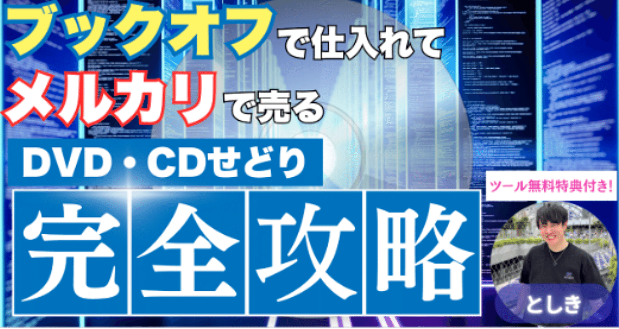 売れる記事の書き方 DVD 2枚組 売れる記事の書き方 DVD 2枚組