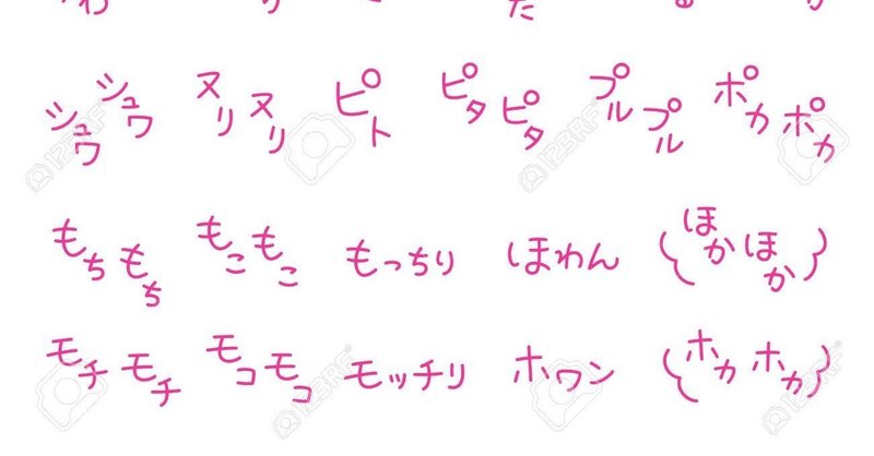 オノマトペ 横軸分割編 青天 Note