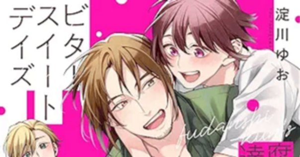 🎩✨BLワールド✨コミック編🍵『鹿楓堂～よついろ日和
