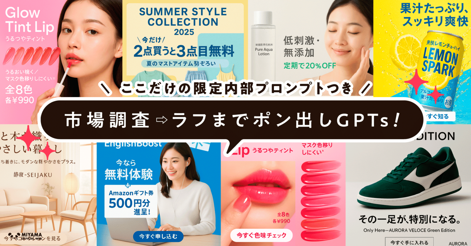 新デザ＆コラム｜5入力だけで市場調査→コピー→ラフまでポン出しGPTs