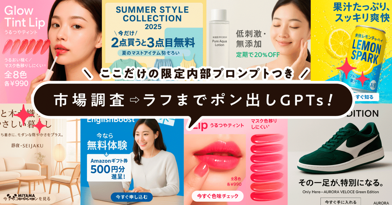 新デザ＆コラム｜5入力だけで市場調査→コピー→ラフまでポン出しGPTs